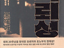 [255th]흑뢰성