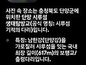 단양 시루섬 출렁다리