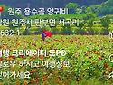 원주 (5~6월 9~10월)