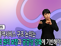 수어통역서비스 구조 논의..