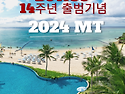 2024년 7월 13일 부산바다수영클럽 출범 14주년 기념 포항 MT