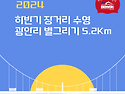 2024년 10월 26일(토), 27(일) 바다수영 안내입니다.