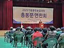2025년 연찬회