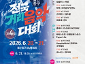 제4회 울산중구전국거리음악대회