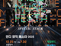 인디 뮤직 페스타 2025 vol.15