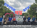 2025년 8월 28일 정기산행(서울대공원둘레길)