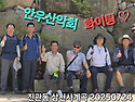 2025년 7월 24일 삼천사계곡(정기산행)