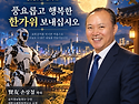 2026 한가위 명절 기쁨으로 함께 합니다.