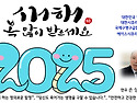 2025년 푸른뱀의 해 "새해 복 많이 받으세요^^"