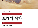 292회 광주정모 (2025.07.12) - 모래의 여자 (아베 코보)