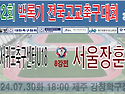 &#9917; 제주서귀포축구센터U18 1-2 서울장훈고 (2024.07.30화 18:00 제주 강창학구장A) 8