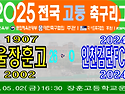 &#9917; 서울장훈고 26-0 인천검단FCU18 (2025.05.02금) 사진동영상