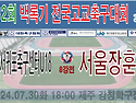 제주서귀포축구센터U18 1-2 서울장훈고 사진자료
