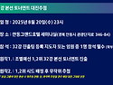 32강 본선 토너먼트 대진 추첨