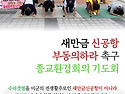 새만금 신공항 부동의 촉구..