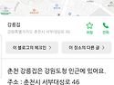 춘천강릉집