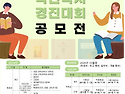 대통령기 제46회 국민독서경진대회 공모