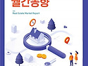 8월 본격휴가철을 앞둔 올림픽파크 포레온 매매시황은?(2024-07-31)