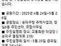 올림픽파크 포레온 5월 시황(2025-05-01)