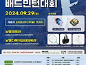 2024년 21회 인천광역시장기 생활체육 배드민턴 대회