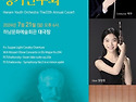 22회 정기연주회