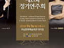 21회 정기연주회