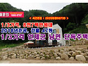 1/3가격, 8천7백만원대 강원도 인제군 남면 소치리 519 단독주택 경매 낙찰비법