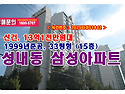 13억1천만원대, 서울시 강동구 성내동 삼성아파트 경매 낙찰비법