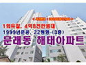 문래동 해태아파트 경매, 문래역 및 영등포역 더블역세권 & 타임스퀘어인근 4억원대 아파트!