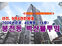 봉천동 벽산블루밍아파트 경매, 시세가 13억원인데 9.4억원으로 저렴하게 나온 이유?