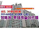 30억9천만원, 서울시 서초구 방배동 방배롯데캐슬아르떼아파트 경매 낙찰비법