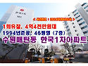 매탄동 한국1차아파트 경매, 시세대비 2.5억원저렴하게 나온 아파트 내집마련하는 방법?