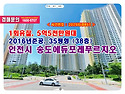 5억5천만원대, 인천시 송도동 송도에듀포레푸르지오아파트 경매 낙찰비법