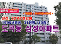 22억7천만원, 서울시 강남구 도곡동 삼성아파트 경매 낙찰비법