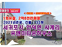 2억8천만원대, 제주도 서귀포시 안덕면 사계리 2087 유앤미타운하우스 경매 낙찰비법