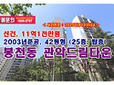 11억1천만원, 서울시 관악구 봉천동 관악드림타운아파트 경매 낙찰비법