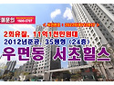 11억1천만원대, 서울시 서초구 우면동 서초힐스아파트 경매 낙찰비법
