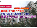 12억6천만원대, 서울시 양천구 신정동 목동신시가지10단지아파트 경매 낙찰비법