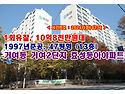 거여동 거여2단지 효성동아아파트 경매, 시세가 18억원인데 10억원대? 정말?