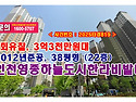 3억3천만원대, 인천시 중구 중산동 인천영종하늘도시한라비발디아파트 경매 낙찰비법