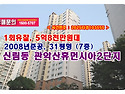 신림동 관악산휴먼시아2단지 경매, 서울에 관악구에 31평형아파트가 5억원대! 믿을 수 있어?