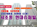 30억원, 서울시 서초구 서초동 현대슈퍼빌 경매 낙찰비법