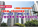 영통동 벽적골주공8단지아파트 경매, 삼성전자 본사 인근! 거의 반값에 나온 영통역인근 25평형?