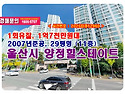 1억7천만원대, 울산시 북구 양정동 양정힐스테이트아파트 경매 낙찰비법