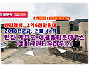 제주도 제주시 애월읍 상귀리 503-1 에버그린타운하우스 경매, 반값이 2억6천만원대로 나온 이유?