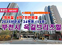 옥길동 부천옥길브리즈힐 경매, 스타필드시티부천인근으로 시세대비 2억원이상 저렴하게 나온 이유?