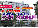 도곡동 삼성아파트 경매, 시세보다 11억원이상 저렴한 매봉역인근 아파트