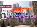3억6천만원대, 경기도 김포시 장기동 한강센트럴자이1단지아파트 경매 낙찰비법
