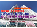 안흥동 이천롯데캐슬골드스카이 경매, 2억9천만원 반값경매! 저렴하게 내집마련하는 방법?
