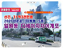 31억3천만원, 서울시 강남구 일원동 디에이치자이개포아파트 경매 낙찰비법